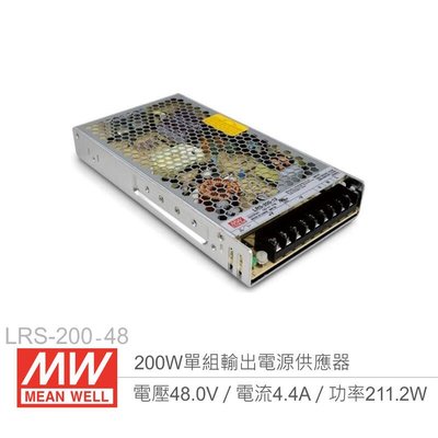 『聯騰．堃喬』MW明緯 LRS-200-48 單組輸出電源供應器 48V/4.4A/200W 1U Meanwell 低高度