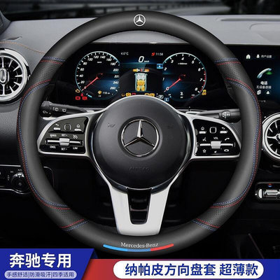 台灣現貨【賓士】車載方向盤套 Benz CLA W205 W204 W212 GLC300 GLB W176 C30
