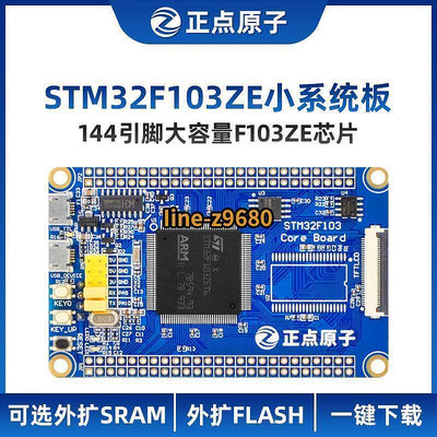 正點原子STM32F103ZET6小系統板ARM開發板核心嵌入式單片機DIY