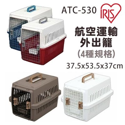 SNOW的家【免運】【訂購】日本IRIS 航空運輸籠 寵物外出籠-S 白赤/白青/白/棕 ATC-530