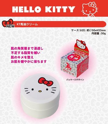 ❤Lika小舖❤現貨 日本製 30g 日本帶回 正版 Hello Kitty 馬油乳液