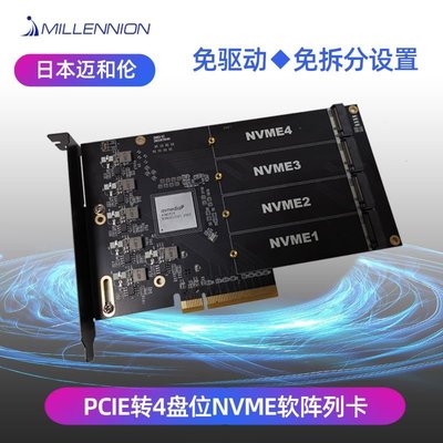 免主板拆分邁和倫PCIe轉M.2 NVME SSD 4四盤軟RAID陣列擴充卡免驅