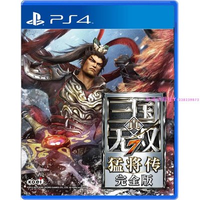 PS4正版二手游戲 真三國無雙7猛將傳 猛將傳 繁體中文 現貨 支持PS5
