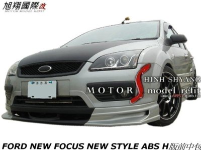 FORD NEW FOCUS NEW STYLE ABS H版前中包空力套件04-06