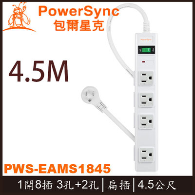 【MR3C】含稅 群加 PowerSync 1開8插 尿素磁鐵防雷擊延長線 4.5M PWS-EAMS1845