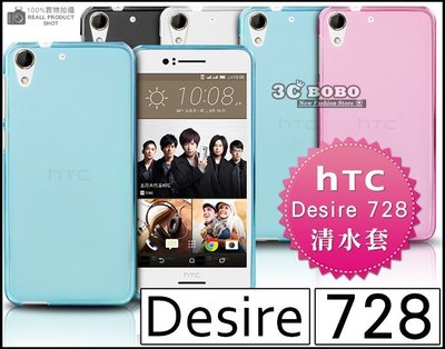 [190 免運費] HTC Desire 728 dual sim 透明清水套 透明殼 透明套 軟膠套 軟膠殼 手機皮套