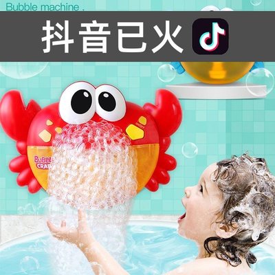 現貨 抖音螃蟹全自動吐吹泡泡機 嬰幼兒浴缸兒童沐浴寶寶洗澡戲水玩具