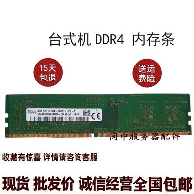Dell/戴爾 Precision T3420 T3620 4G 2400 DDR4 UDIMM桌機記憶體