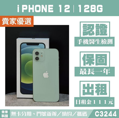 蘋果 iPHONE 12｜128G 二手機 綠色【米米科技】高雄實體店 可出租 C3244 中古機