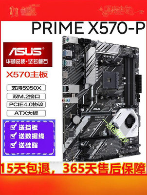 華碩PRIME X570 E F GAMING P 主板 PLUS AM4 3代5代5600 CPU