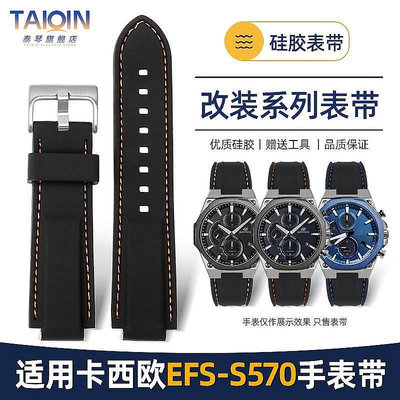代用卡西歐Edifice EFS-S570金屬系列5634矽膠手錶帶凸口手錶配件