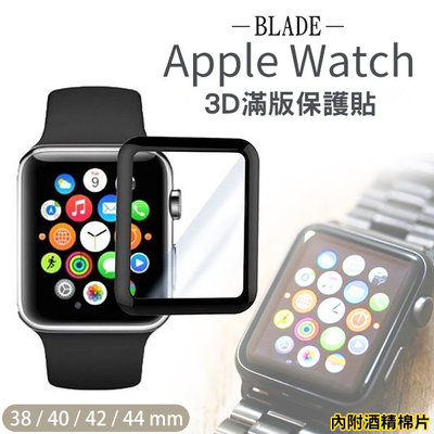【coni mall】BLADE Apple Watch 3D滿版保護貼 現貨 當天出貨 台灣公司貨 保護膜 保護殼