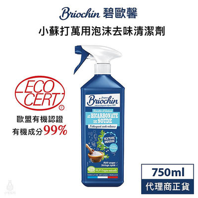 法國 Jacques Briochi 藍牌碧歐馨 小蘇打萬用泡沫去味清潔劑 750ml 萬用清潔劑 去味 除臭 有機
