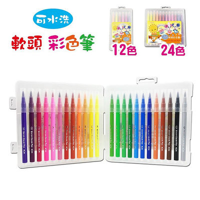 【6折】萬事捷 TOMATO 500盒批發 可水洗軟頭彩色筆-12色和24色可選