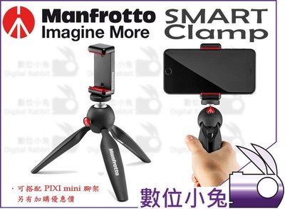 數位小兔【Manfrotto SMART Clamp 手機夾】夾座 手機 桌面 支撐架 5.5吋 iPhone 夾具