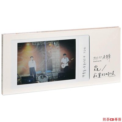 正版唱片 吳青峰專輯《窺/寂寞的時候》EP單曲 CD