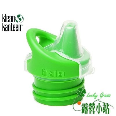 缺貨中~【KCSIPPY-GN】美國Klean Kanteen可利鋼瓶配件 孩童/兒童吸嘴蓋 適用口徑44mm綠色