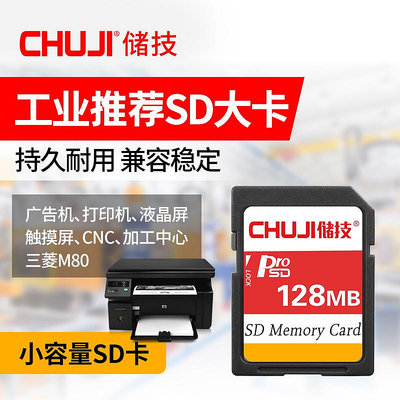 SD卡128MB工業顯示屏小容量記憶體卡相機LEDSD大卡存儲卡批發定制