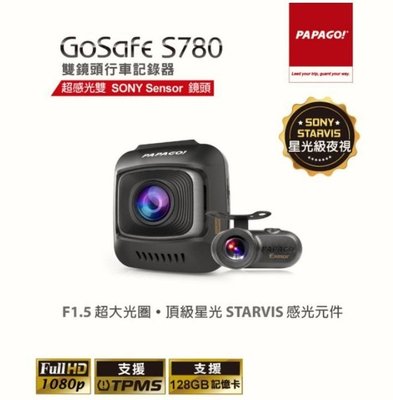 【PAPAGO】GoSafe S780 星光級Sony Sensor(雙鏡頭行車記錄器送16G
