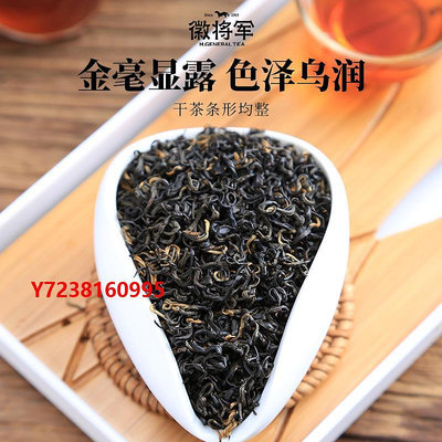黃山毛峰茶新茶預售徽將軍紅茶黃山特級祁門紅茶250g紅香螺濃香型茶葉