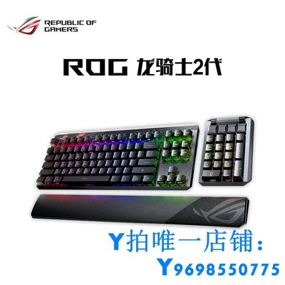 現貨ROG龍騎士2代 分離式有線雙模電競游戲機械鍵盤紅軸玩家國度簡約