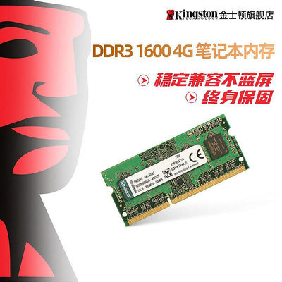 【立減20】kingston金士頓DDR3 1600 4G 內存 筆記本 電腦內存條 兼容1333