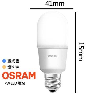 【歐司朗OSRAM】7W E14小精靈LED燈泡 晝光色(雪糕燈 冰棒燈 小晶靈)