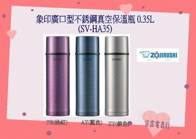 宗霖~象印保溫瓶  不銹鋼真空保溫瓶 SV-HA35-AX(藍色) 華麗的鑽石波紋保溫杯 3.5L