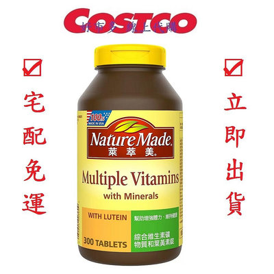 COSTCO好市多代購 Nature Made 萊萃美 綜合維生素礦物質和葉黃素錠(食品) 300錠