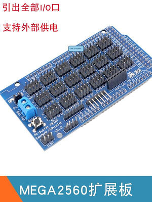 眾信優品 2560擴展板 IO拓展板 適用于Arduino MEGA2560開發板傳感器擴展板KF1209