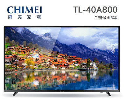 CHIMEI奇美【TL-40A800】40吋 FHD 液晶電視 顯示器 無段式藍光調節