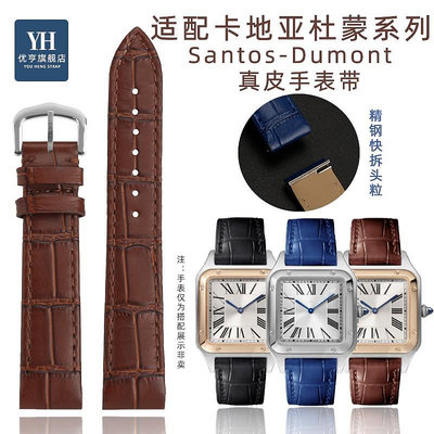 代用錶帶 手錶配件 適配Cartier卡地亞Santos-Dumont杜蒙系列精鋼快拆頭粒真皮手錶帶
