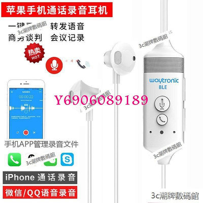 【樂園】優選 適用iPhone通話錄音耳機 適用蘋果入耳式微信錄音設備APP耳機 B67N