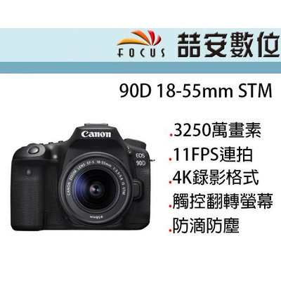 《喆安數位》 CANON 90D+18-55mm 數位單眼相機  3250萬畫素 平輸 店保一年 #2