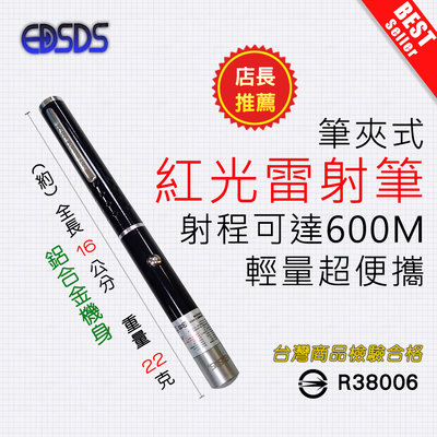 商檢認證 G800 愛迪生 筆夾式 紅光雷射筆 射程可達600M 簡報筆 輕量鋁合金 22公克 便攜耐用 附四號電池