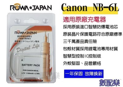 數配樂 ROWA CANON NB-6L NB6L 電池 95IS,D10,85IS,SD3500,SD4000 S95