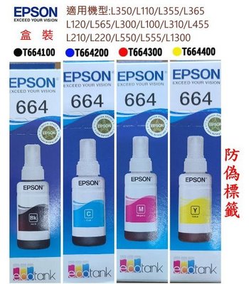 EPSON 原廠墨水 L100/L110/L200/L210/L300/L350/L355/L550/L555 T664