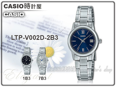 CASIO 時計屋 卡西歐 手錶 LTP-V002D-2B3 指針女錶 不鏽鋼 生活防水 礦物玻璃 LTP-V002D
