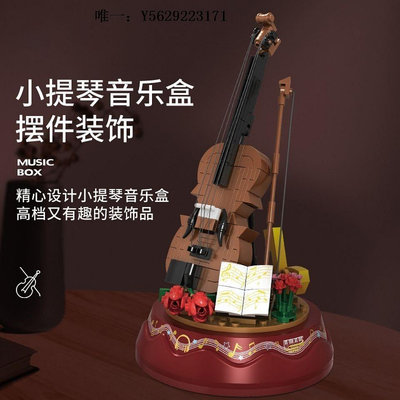 小提琴小提琴積木創意音樂盒拼裝玩具八音盒桌面擺件女孩子生日禮物手拉琴