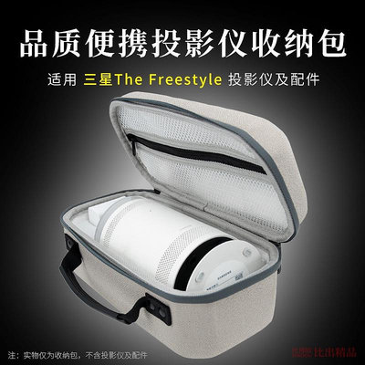 保護套 適用 Samsung/三星The Freestyle 隨享智能投影儀收納包 家用 辦公室 投影機便攜收納盒