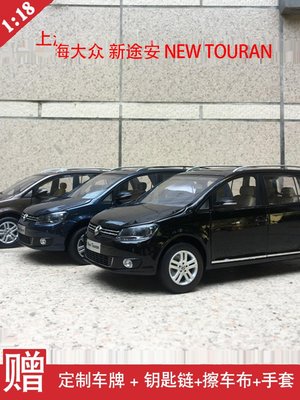 新款推薦原廠模型車 1：18 原廠上海大眾 新途安 NEW TOURAN 淺內飾 合金汽車模型擺件 促銷