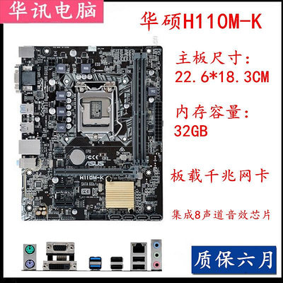 電腦主板Asus/華碩H110M-F H110M-K -D D3 -E/A/M2 1151針 DDR4 電腦主板