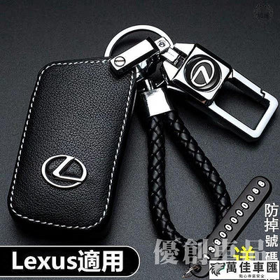 【宜享佳百貨店】Lexus 凌志 鑰匙套 皮套 ES RX GS LS IS CT UX NX汽車真皮鑰匙包 鑰匙扣 鑰匙套 Lexus 雷克薩斯