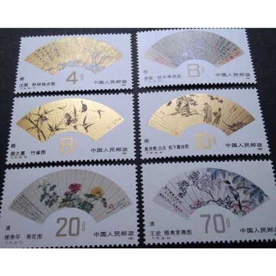 1982年 中國大陸郵票 T77 中國人民郵政 明清扇面畫郵票 China 古畫郵票 灑金郵票