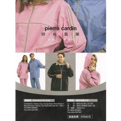 ￼【現貨pierre cardin】時尚風華兩件式風雨衣