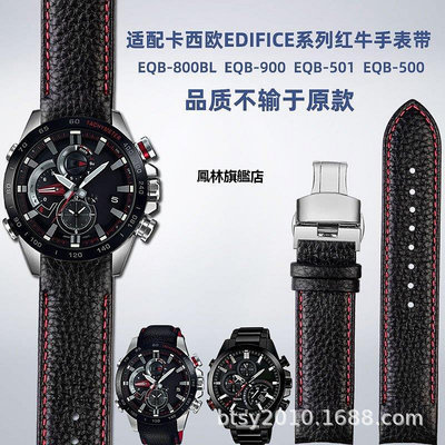 【熱賣下殺價】 手錶帶 適配卡西鷗EDIFICE系列EQB-800BL EQB-900/501紅牛賽車真皮手錶帶