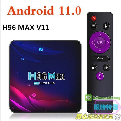 H96 MAX V11機頂盒 安卓11.0 RK3318 4G64G 5G 4k高清    電視盒  露