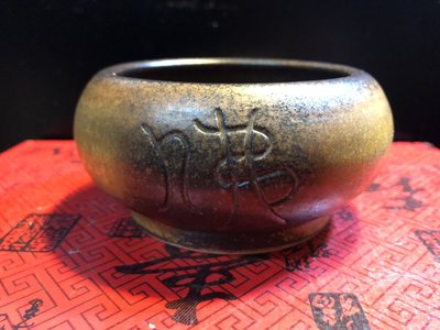 『華山堂』老件收藏 日本 京都 柴燒 香爐 小品杯  茶道具 無嗑傷 茶道具 柴燒小品