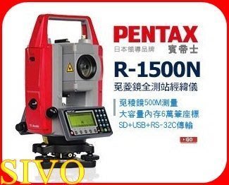 ☆SIVO電子商城☆日本賓帝士PENTAX R-1500N 免菱鏡全測站經緯儀/SD+USB+RS-32C傳輸