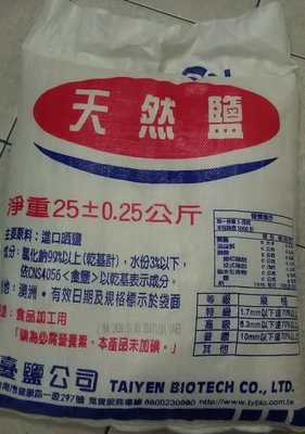 (含稅)台鹽粗鹽/25公斤 粗鹽25kg